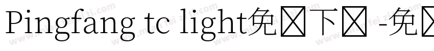 Pingfang tc light免费下载 字体转换